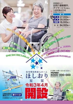 atom (atom_collins)さんの住宅型有料老人ホーム星栞のチラシへの提案