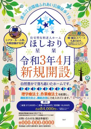 akakidesign (akakidesign)さんの住宅型有料老人ホーム星栞のチラシへの提案