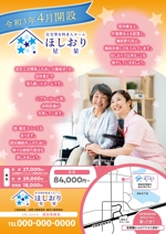 amagasa (amagasayd128)さんの住宅型有料老人ホーム星栞のチラシへの提案