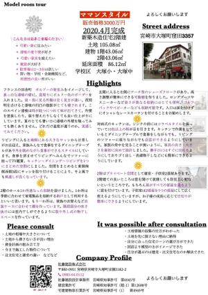 AS (jias2020)さんの建売住宅販売チラシへの提案