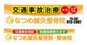 HMkobo (HMkobo)さんのなつめ鍼灸整骨院の看板のデザインへの提案