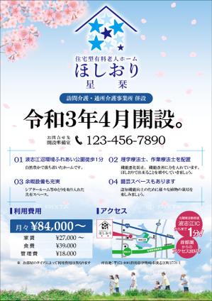 tnaram9114 (tnaram9114)さんの住宅型有料老人ホーム星栞のチラシへの提案