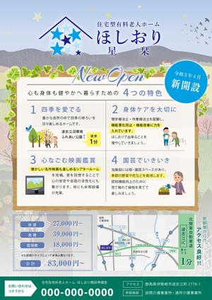 suzunaru (suzunaru)さんの住宅型有料老人ホーム星栞のチラシへの提案