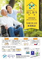 Okanaka (okanp)さんの住宅型有料老人ホーム星栞のチラシへの提案