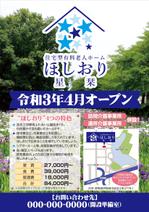 株式会社 栄企画 (sakae1977)さんの住宅型有料老人ホーム星栞のチラシへの提案