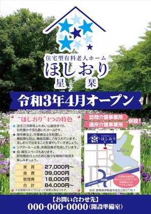 株式会社 栄企画 (sakae1977)さんの住宅型有料老人ホーム星栞のチラシへの提案
