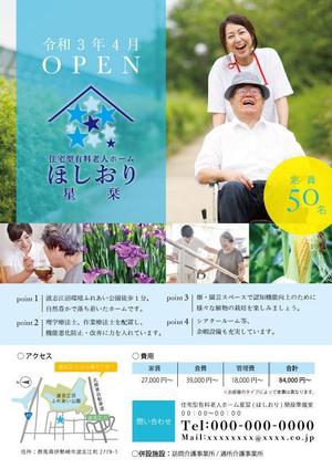 Risa Obata (5fa8c1ac9e397)さんの住宅型有料老人ホーム星栞のチラシへの提案