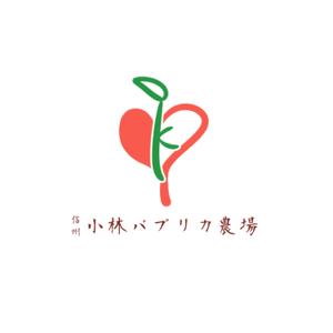 四六十 (lancer8)さんの長野県松本市「信州小林パプリカ農場」のロゴへの提案