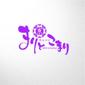 saiga 005 (saiga005)さんのおみやげショップ｢まりとこまり｣のロゴへの提案