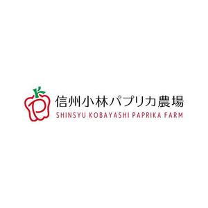 catwood (catwood)さんの長野県松本市「信州小林パプリカ農場」のロゴへの提案