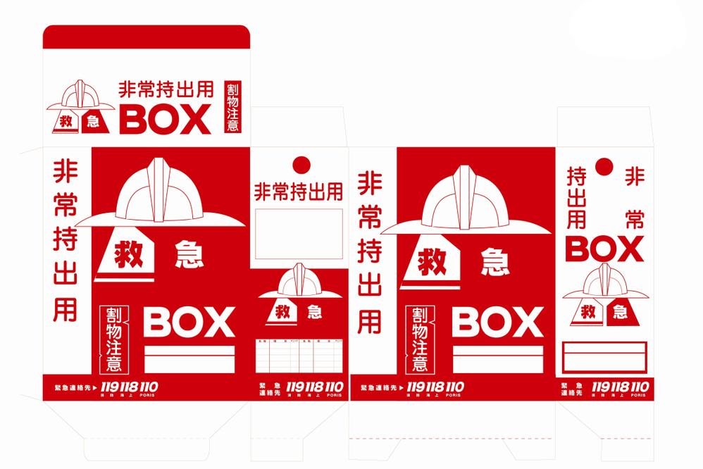 非常用BOX7.jpg