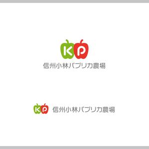 SSH Design (s-s-h)さんの長野県松本市「信州小林パプリカ農場」のロゴへの提案