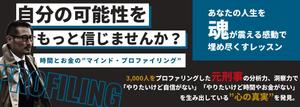 かね (kaneda_)さんのアメブロ「ライフコーチ ：時間とお金のマインド・プロファイラー」のヘッダー画像への提案