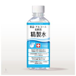 eco rodeo (eco-rodeo)さんのアルコール・薬品希釈用精製水のラベル作成（１面のみ）への提案