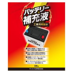 MT (minamit)さんのバッテリー補充液のラベル作成（１面のみ）への提案