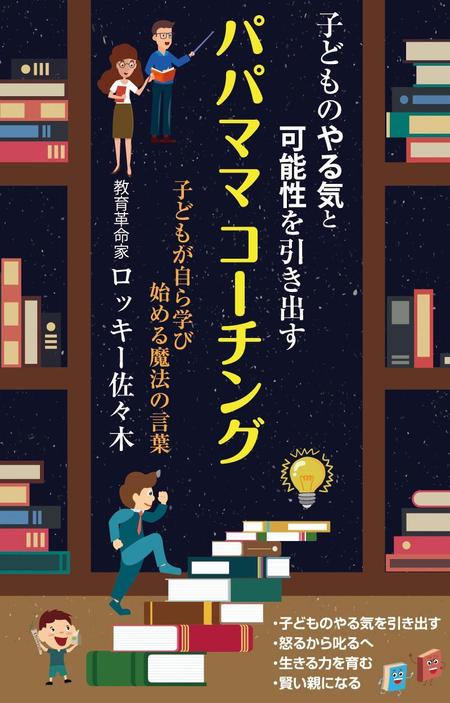 birz (birz)さんの電子書籍kindleの表紙デザインへの提案