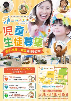 mototomo ()さんの【児童向けチラシ】放課後等デイサービスの新規チラシへの提案