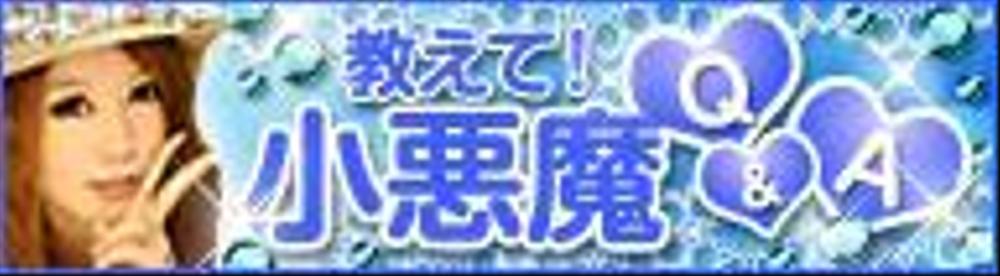 ギャル系モバイルバナー2件制作