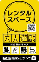 panni ()さんのレンタルスペースのビル入口のドアに貼る看板(裏表２枚)デザインへの提案