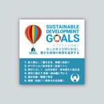 somosomoLABO (tanakatakahisa)さんの波多野工務店の「SDGs取組」のイラストへの提案