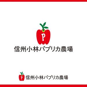 cocktailtone (cocktailtone)さんの長野県松本市「信州小林パプリカ農場」のロゴへの提案