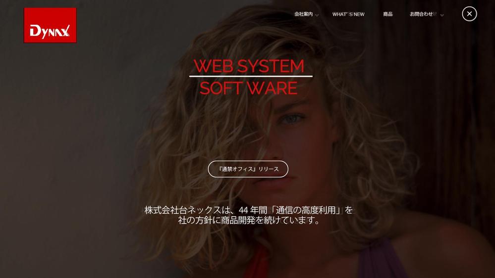 システム開発会社のコーポレートサイトのトップ画像制作