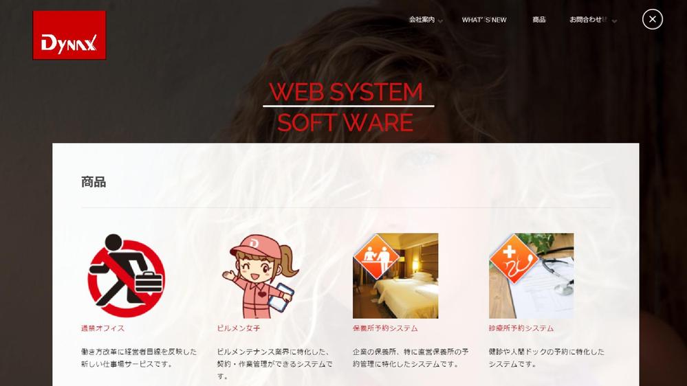システム開発会社のコーポレートサイトのトップ画像制作