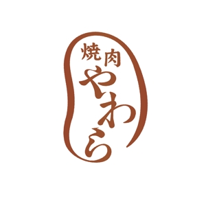 WENNYDESIGN (WENNYDESIGN_TATSUYA)さんの焼肉やわら　のロゴの依頼への提案
