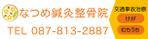 a-chan2525さんのなつめ鍼灸整骨院の看板のデザインへの提案