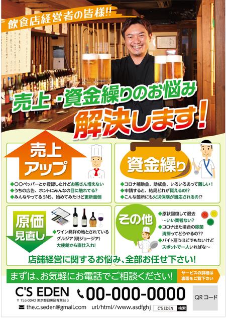 og_sun (og_sun)さんの飲食店向け総合コンサルティング営業用チラシの作成への提案