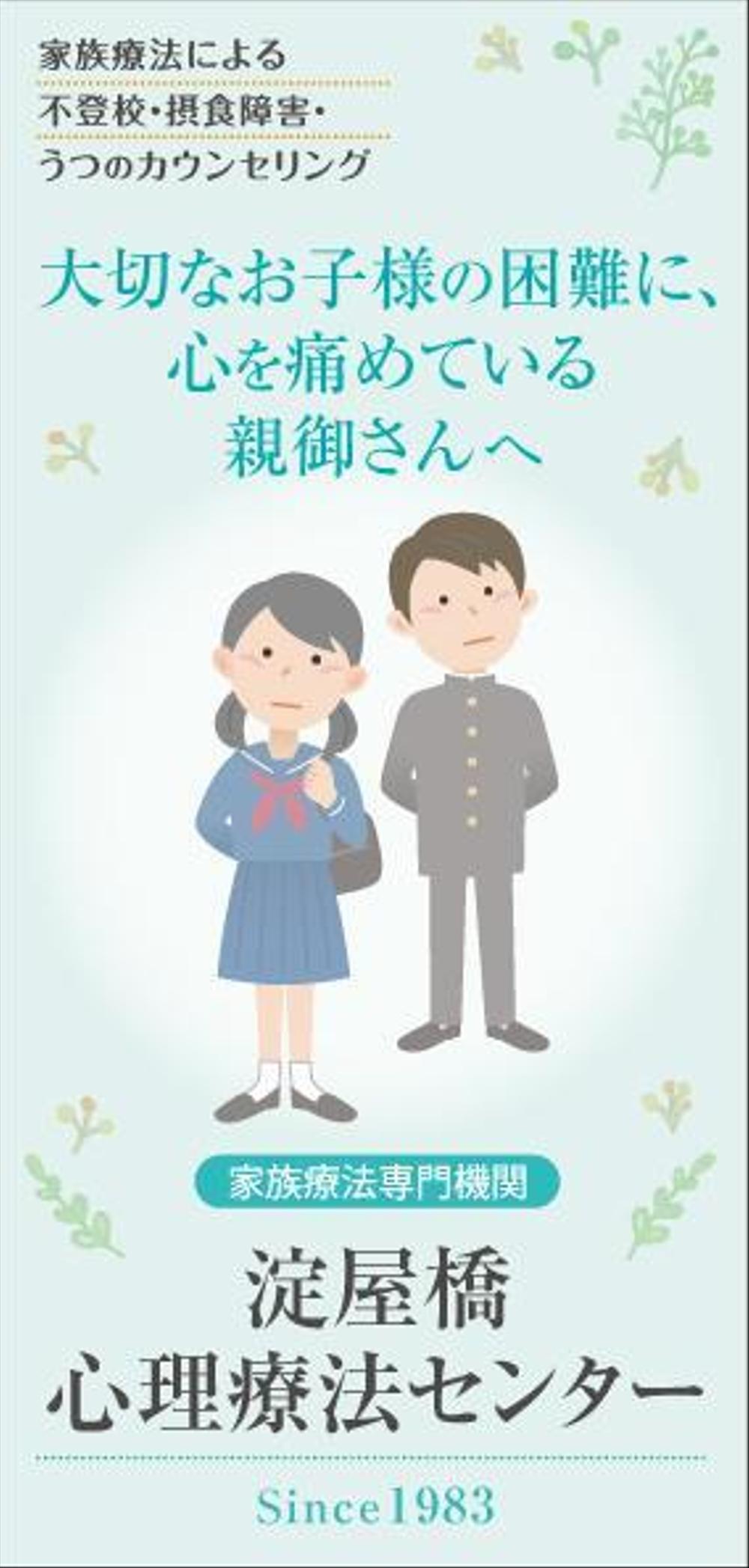 カウンセリングセンター「淀屋橋心理療法センター」のA4三つ折りチラシデザインの作成