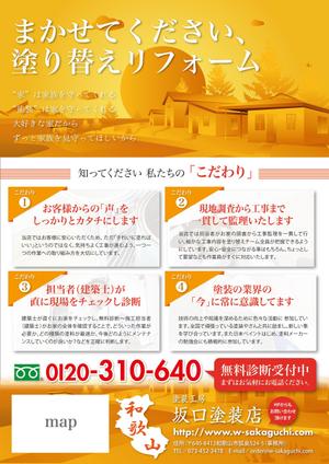 オガワ スミト (414STUDIO)さんの地元の塗り替え専門店のチラシへの提案