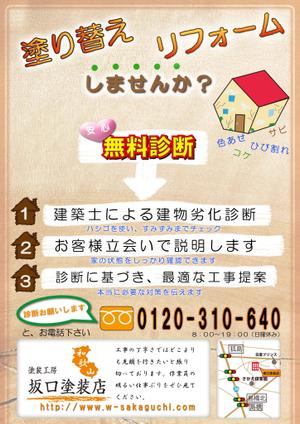 pirocky (piroki)さんの地元の塗り替え専門店のチラシへの提案