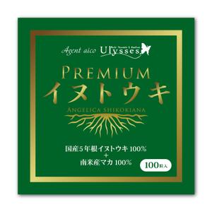 germer design (germer_design)さんのUlyssesオリジナル漢方サプリ「PREMIUMイヌトウキ」のパッケージシールのデザイン製作への提案