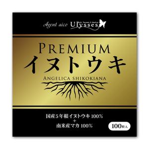 germer design (germer_design)さんのUlyssesオリジナル漢方サプリ「PREMIUMイヌトウキ」のパッケージシールのデザイン製作への提案