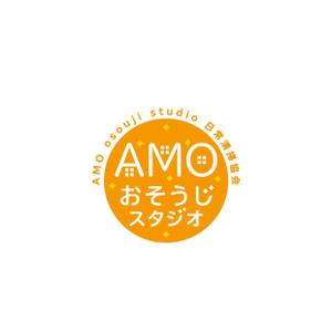 mu_cha (mu_cha)さんの『AMOおそうじスタジオ』のロゴ製作への提案