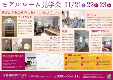 Izawa (izawaizawa)さんの建売住宅販売チラシへの提案