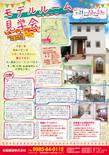 201108建売住宅チラシA4表-01.png