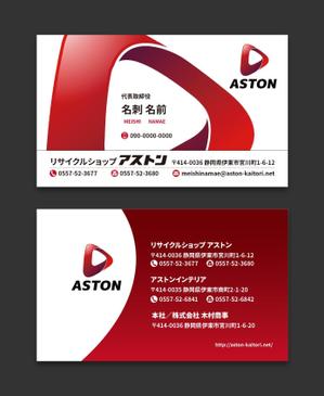 AD-Y (AD-Y)さんのリサイクルショップ　アストンの名刺作成への提案