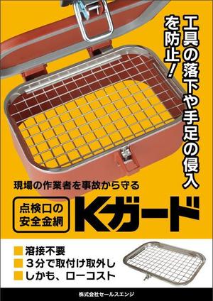 jukebox ()さんの展示会用ポスターの制作（安全対策用金網）への提案