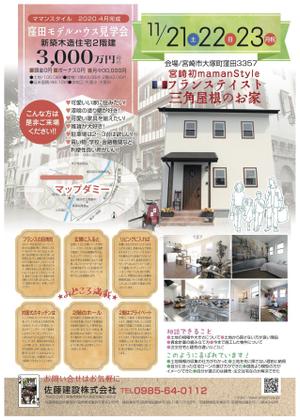 nanno1950さんの建売住宅販売チラシへの提案