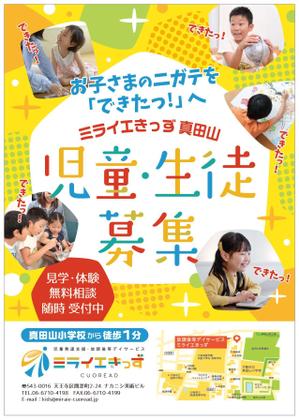ごきげん堂 (gokigen-do)さんの【児童向けチラシ】放課後等デイサービスの新規チラシへの提案