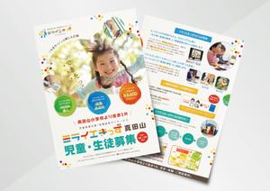 NKdesign (nee3nee3)さんの【児童向けチラシ】放課後等デイサービスの新規チラシへの提案