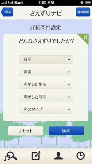 NATSUMIKAN (natsu_mikan)さんのiPhoneアプリの画面デザイン（鳥さえずり検索・共有）への提案