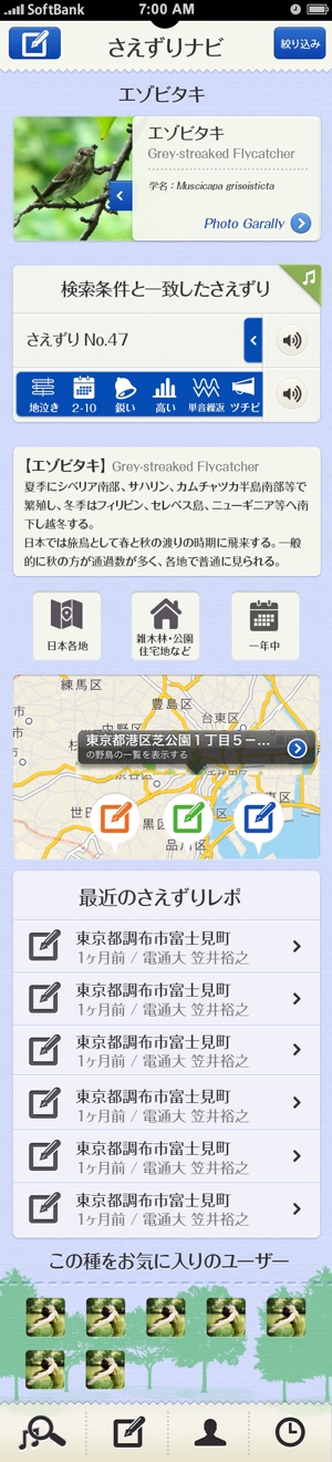 NATSUMIKAN (natsu_mikan)さんのiPhoneアプリの画面デザイン（鳥さえずり検索・共有）への提案