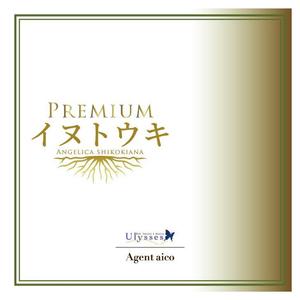 Metsola ()さんのUlyssesオリジナル漢方サプリ「PREMIUMイヌトウキ」のパッケージシールのデザイン製作への提案