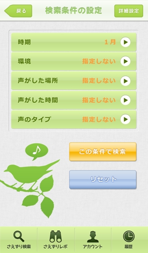Tsukky (tsukky)さんのiPhoneアプリの画面デザイン（鳥さえずり検索・共有）への提案