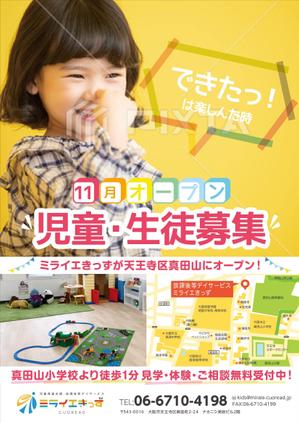 黒木誠 (kurokimakoto)さんの【児童向けチラシ】放課後等デイサービスの新規チラシへの提案