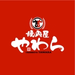 saiga 005 (saiga005)さんの焼肉やわら　のロゴの依頼への提案