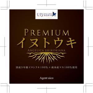 R・N design (nakane0515777)さんのUlyssesオリジナル漢方サプリ「PREMIUMイヌトウキ」のパッケージシールのデザイン製作への提案
